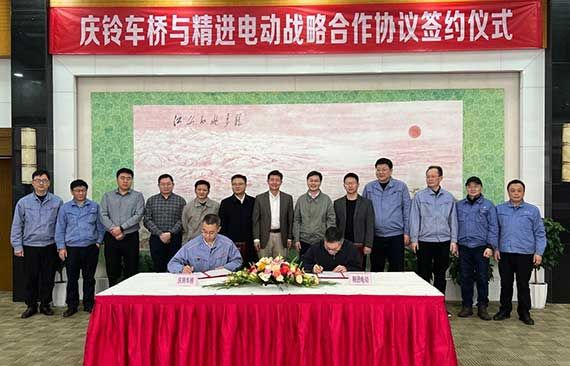 Qingling Axle and Jingjin Electric signed a strategic cooperation agreement